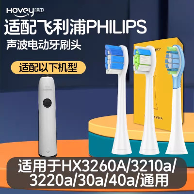 适配飞利浦电动牙刷头hx3260a替换3210a/3220a/30a/40a/sonicare