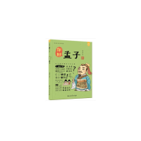正版新书]你好,孟子洋洋兔 著9787518333288