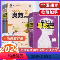 下册同步字帖 小学三年级 [正版]2024新版触类旁通奥数点睛一年级二年级三年级四年级五年级六年级 小学123456年级