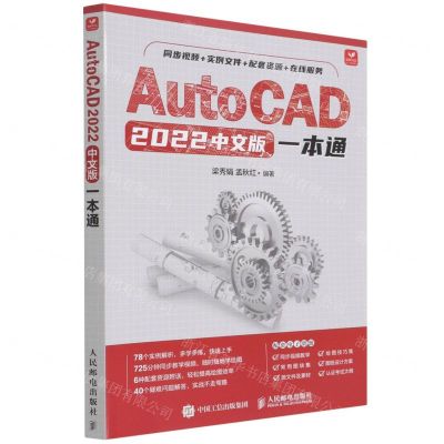 [N]AutoCAD2022中文版一本通-9787115584649