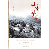 [N]山湾梦谷-9787546821535