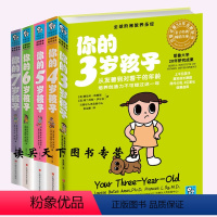 [正版] 你的N岁孩子系列3-7岁套装全5册 你的5岁孩子/阶梯教养 家庭亲子教育好爸爸好妈妈家教育儿百科全书书籍ZT