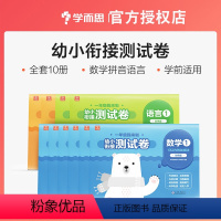 幼小衔接测试卷-升级版 10册套装 幼小衔接 [正版]计算真有趣小中大班幼小衔接数学天天练10以内20以内100以内数的