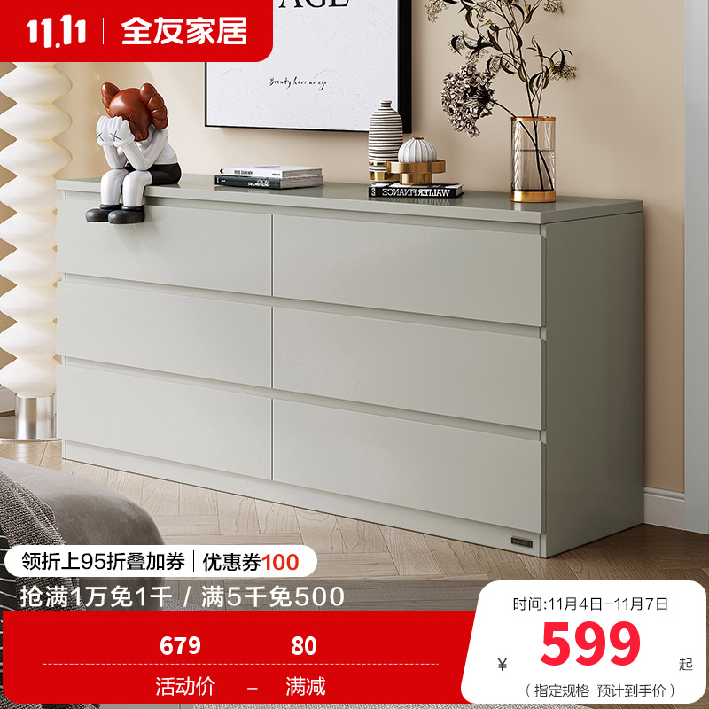 全友家居 斗柜简约百搭风家用储物柜0级环保板材科学分区客厅卧室收纳柜子