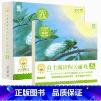 小羊上山第5级+配套阅读闯关游戏 [正版]小羊上山阅读力闯关游戏第1-5级 3-6岁汉语分级识字卡幼小衔接识字书幼儿认字