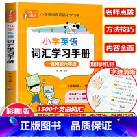 小学英语词汇学习手册 小学通用 [正版]小学语文病句修改大全知识大全手册小学生实用修改病句专项强化训练人教版一二三年级四