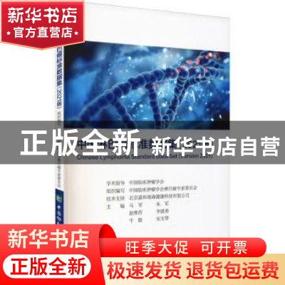 正版 中国淋巴瘤标准数据集(2021版) 马军[等]主编 中国协和医科