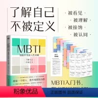 [正版]MBTI 潜能开发和人性攻略 斯蒂芬妮斯塔尔 一本让你和不同MBTI类型人格顺畅社交的工具书入门心理学天生不同