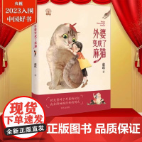 外婆变成了麻猫 年度中国好书百班千人三年级阅读书目央视读书精选十大童书小学生三年级课外书阅读祖庆说儿童文学寒暑假正版