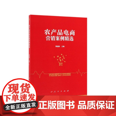 农产品电商营销案例精选