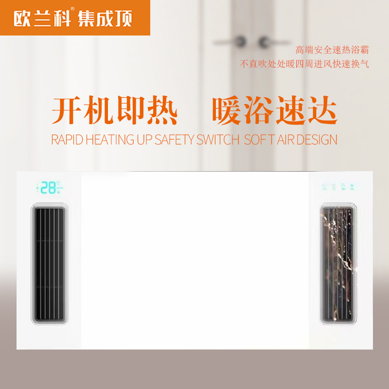 欧-兰科集成顶 智能电器 浴霸(三合动力2号)安全速热 强劲取暖浴霸卫生间 多功能浴室暖风机
