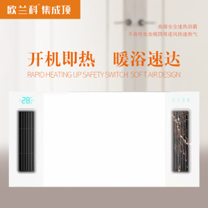 欧-兰科集成顶 智能电器 浴霸(三合动力2号)安全速热 强劲取暖浴霸卫生间 多功能浴室暖风机