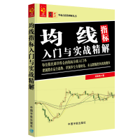 音像均线指标入门与实战精解/零起点理财丛书刘振清