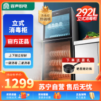 容声292L立式消毒柜380-RQ230立式碗具餐具二星级高温消毒碗柜保洁柜碗筷家用厨房消毒柜