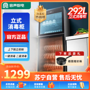 容声292L立式消毒柜380-RQ230立式碗具餐具二星级高温消毒碗柜保洁柜碗筷家用厨房消毒柜