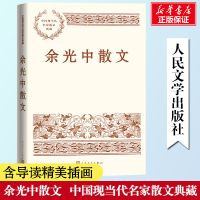 正版新书]余光中散文余光中9787020182732