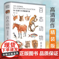 百态动物插画集2023经典全集杨建飞 鸟兽鱼马犬猫类大师版画图谱