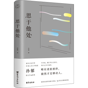 思于他处