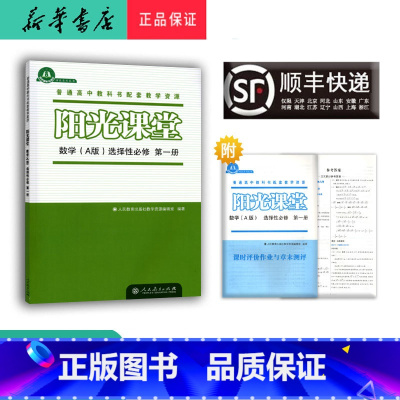 数学 高二上 [正版] 2024秋高二阳光课堂金牌练习册数学选择性必修第一册A版