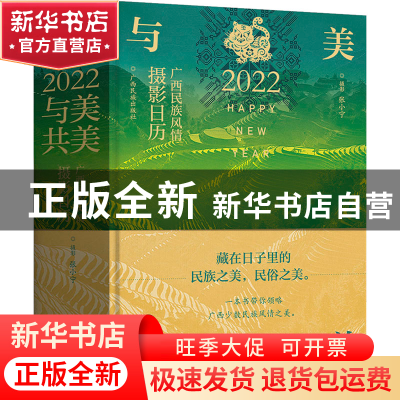 正版 美美与共:2022 张小宁 广西民族出版社 9787536375093 书籍