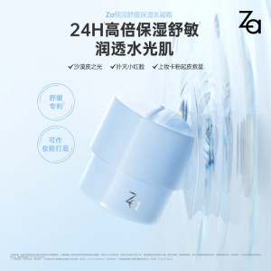 Za姬芮 恒润舒缓保湿水凝霜 45g