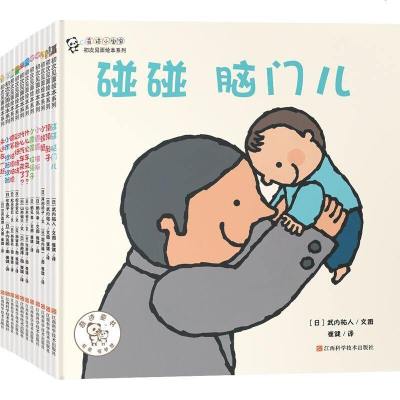 奇迹小宝宝初次见面绘本系列全11册碰碰脑儿0-2-3-4-6岁宝宝幼儿童绘本启蒙认知读物儿童早教启蒙亲子互动