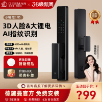 德施曼(DESMAN)智能门锁3D人脸识别 指纹密码防盗电子锁入户门 小嘀 Q2FD 星爵黑