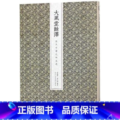 [正版]大风堂余泽(张大千书札卅五通)(精)