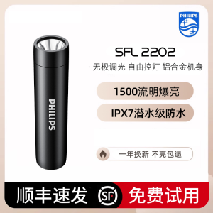 飞利浦手电筒超亮远射户外手电筒超长续航大容量充电骑行家用强光手电筒