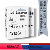 [正版]外研社基督山伯爵 大仲马周克希法国文学名著课外阅读世界名著外国文学历史小说拿破仑
