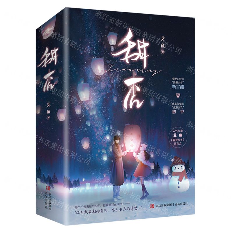 [N]甜杏(上下)-9787573611192