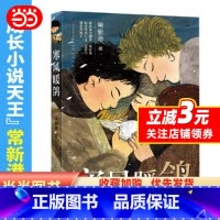 [正版]寒风暖鸽(入选《中国教育报》2019年度教师喜爱的100本书TOP20,2019年度爱阅童书100,2019年