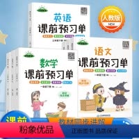 三年级上册语数外[当日发货] 小学通用 [正版]课前预习单三年级上下册一二年级人教版小学语文数学英语课前预习课堂笔记小学