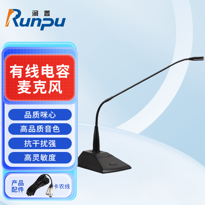 润普Runpu 会议音频扩声系统 专业有线电容麦克风会议话筒 会议演讲主持鹅颈麦RP-S-DYX502