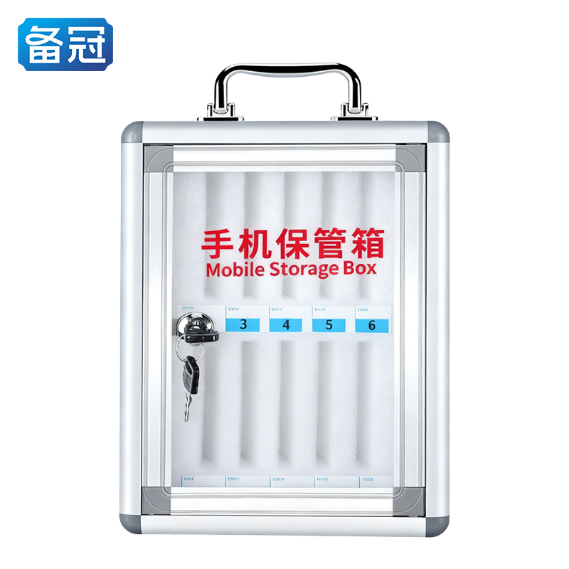备冠 手机保管箱 12位个