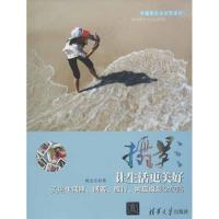 [M]摄影让生活更美好:实用生活照.博客.旅行.网店摄影全攻略-9787302289531