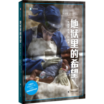 醉染图书地狱里的希望 