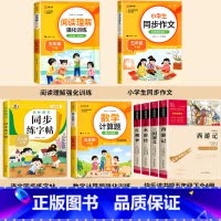[全8册+赠考点手册]四大名著+字帖+数学训练+阅读理解+同步作文 [正版]四大名著原著小学生版全套快乐读书吧五年级下册