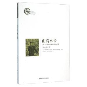 正版新书]山高水长暂无9787546810102