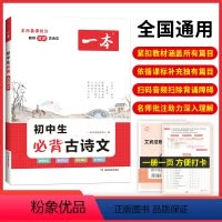 7年级》3本》古诗文+训练+模板 初中通用 [正版]2023新版 初中生必背古诗文 初中文言文完全解读语文 七八九年级古