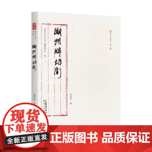 潮味乾坤(潮州文化丛书·第二辑) 肖佳哲 著 文化