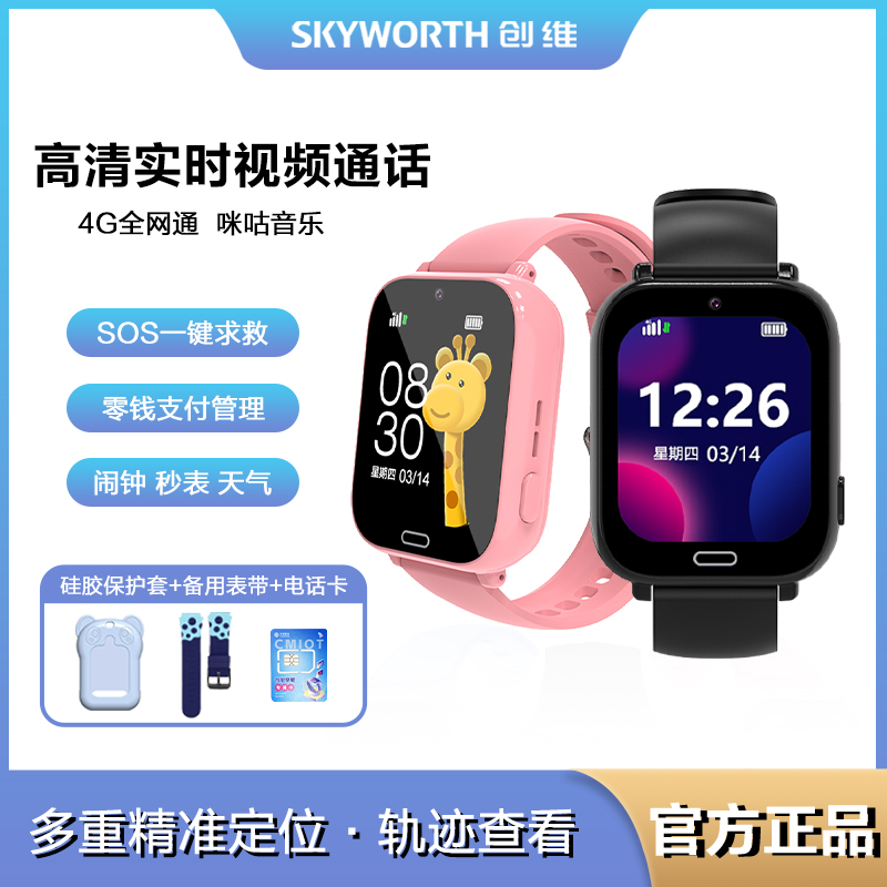 创维Skyworth智能电话手表4G全网通视频插卡通话语音微聊定位支付拍照男女孩小学生礼物