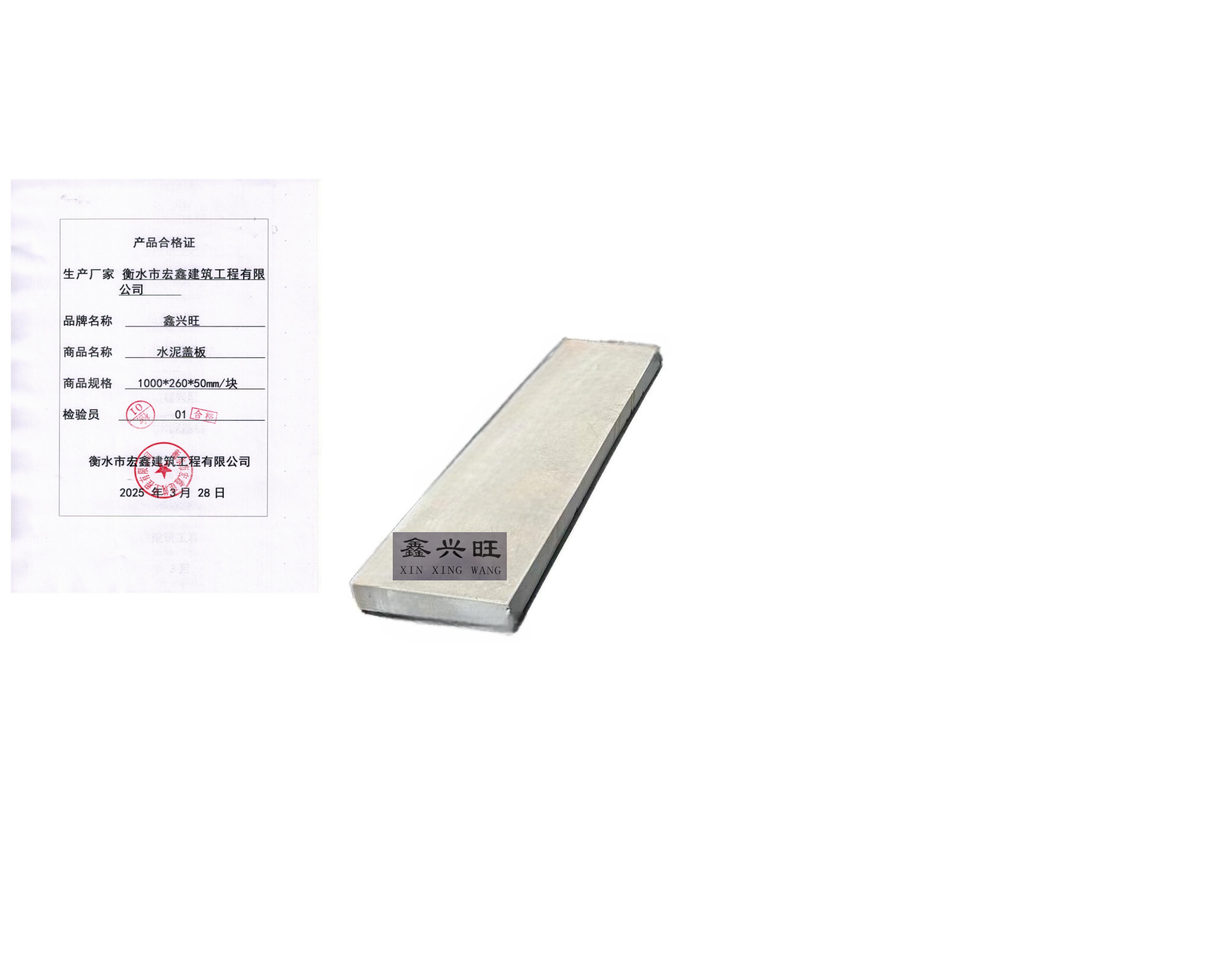鑫兴旺水泥盖板1000*260*50mm/块