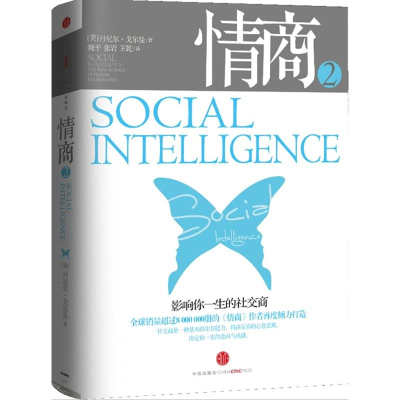 正版新书]情商-2戈尔曼9787508624464
