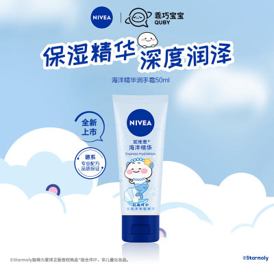 妮维雅NIVEA海洋精华乳液保湿滋润护手凝露护手霜 50ml 清润保湿补水防干裂