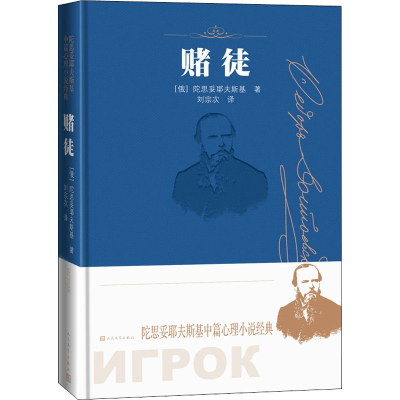 醉染图书赌徒9787020169764