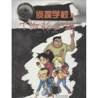 [M]T恤衫之谜-9787110085417