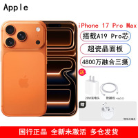[全新]Apple iPhone 17 Pro MAX 星宇橙 2TB A19 Pro芯 6.9英寸视网膜屏 防尘放水 5G全网通双卡手机国行正品