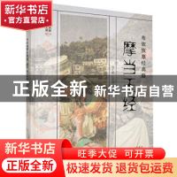 正版 摩当王经:布依文.汉文对照(精装) 不详 贵州民族出版社 97