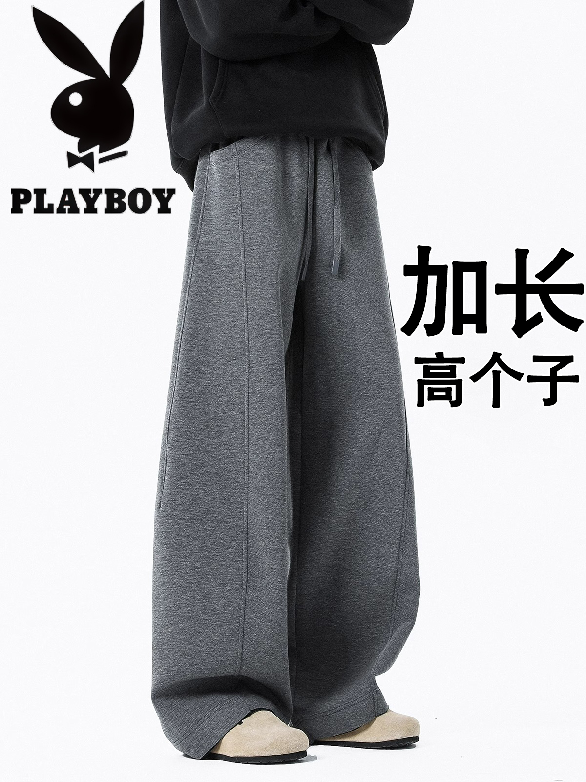 秋季加长裤子男高个子卫裤宽松大码胖子运动裤秋冬垂感拖地裤